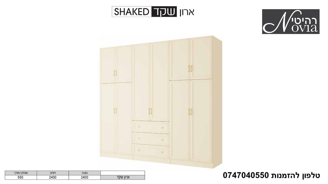 ארון פתיחה שקד