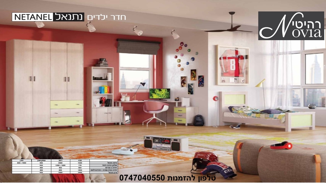 חדר ילדים נתנאל