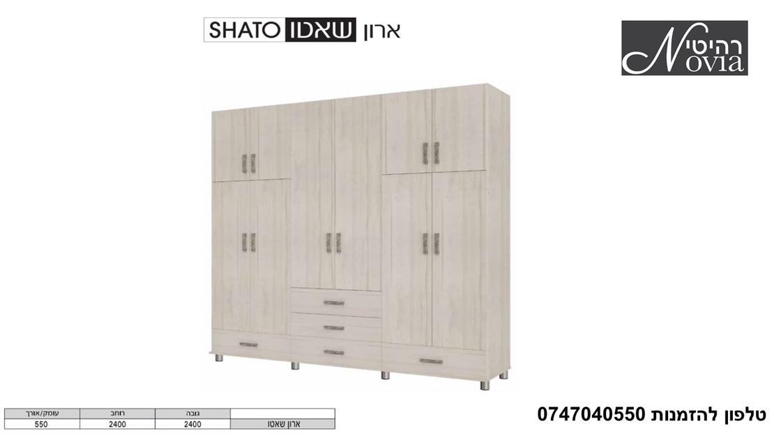 ארון פתיחה שאטו