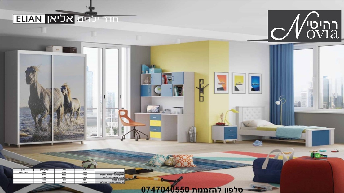 חדר ילדים אליאן