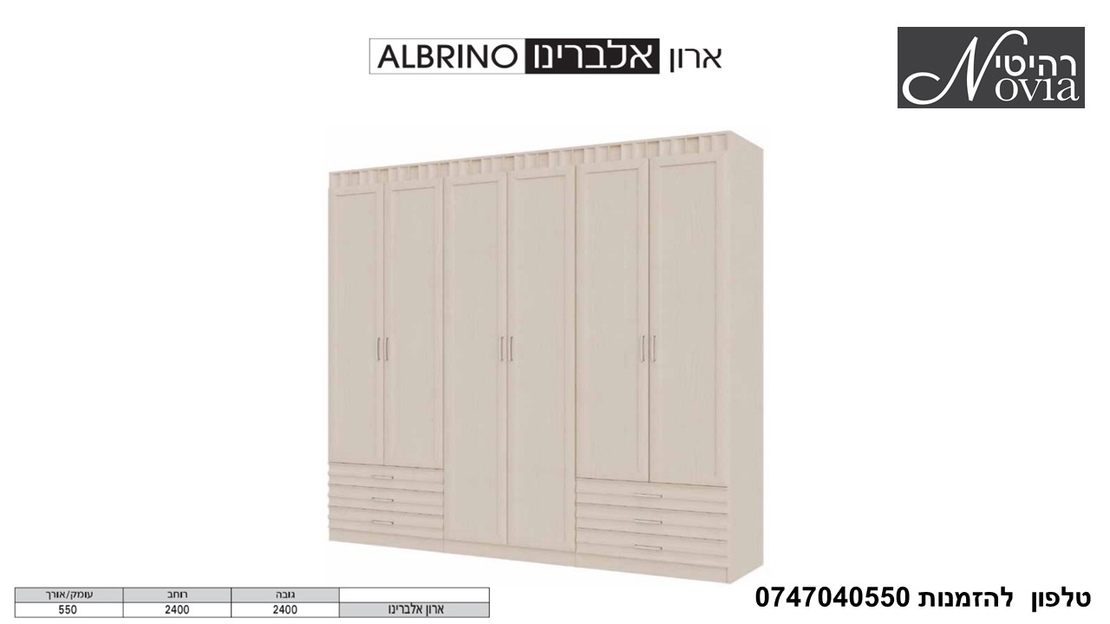 ארון פתיחה אלברינו