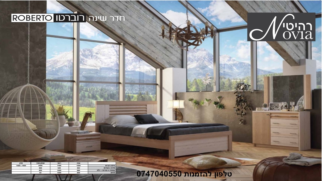 חדר שינה רוברטו