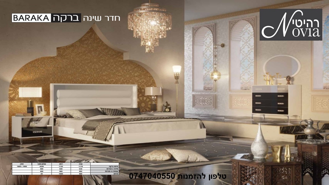 חדר שינה ברקה