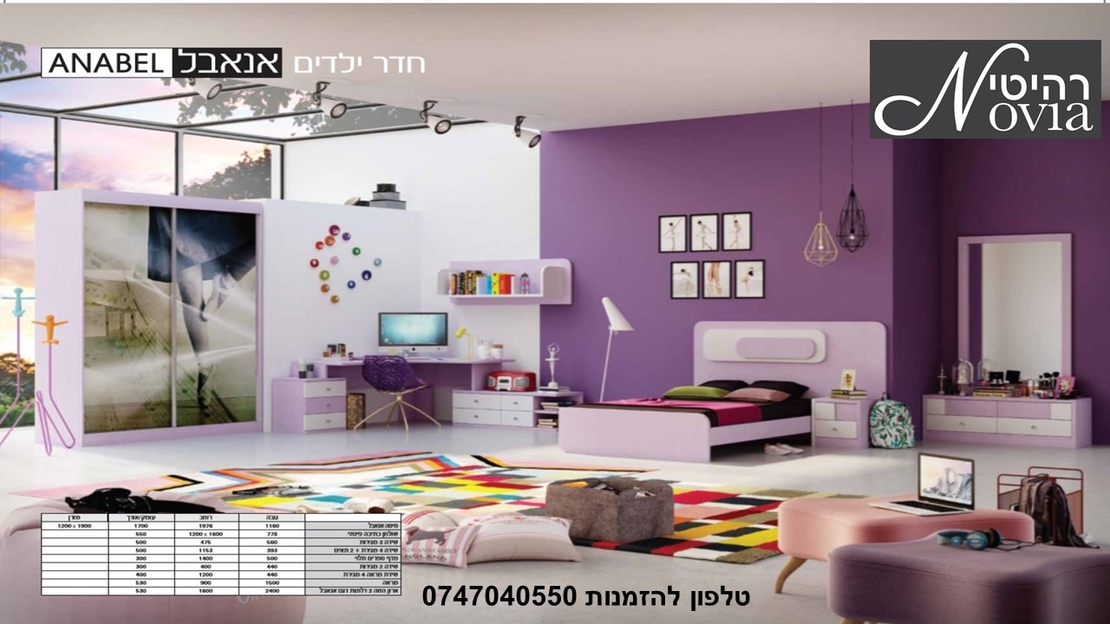 חדר ילדים אנאבל