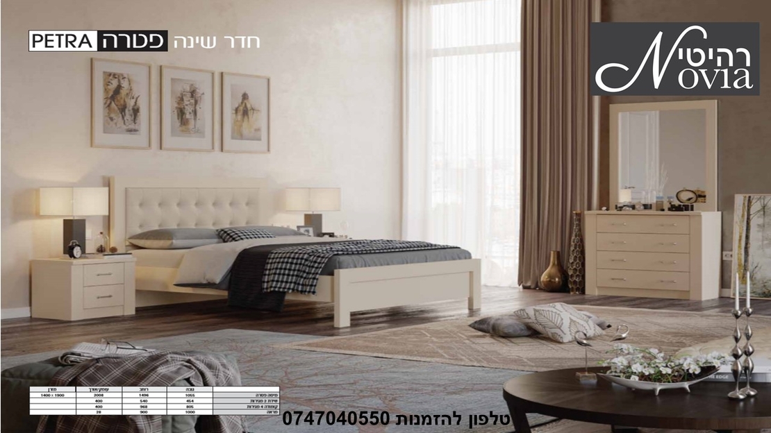 חדר שינה פטרה