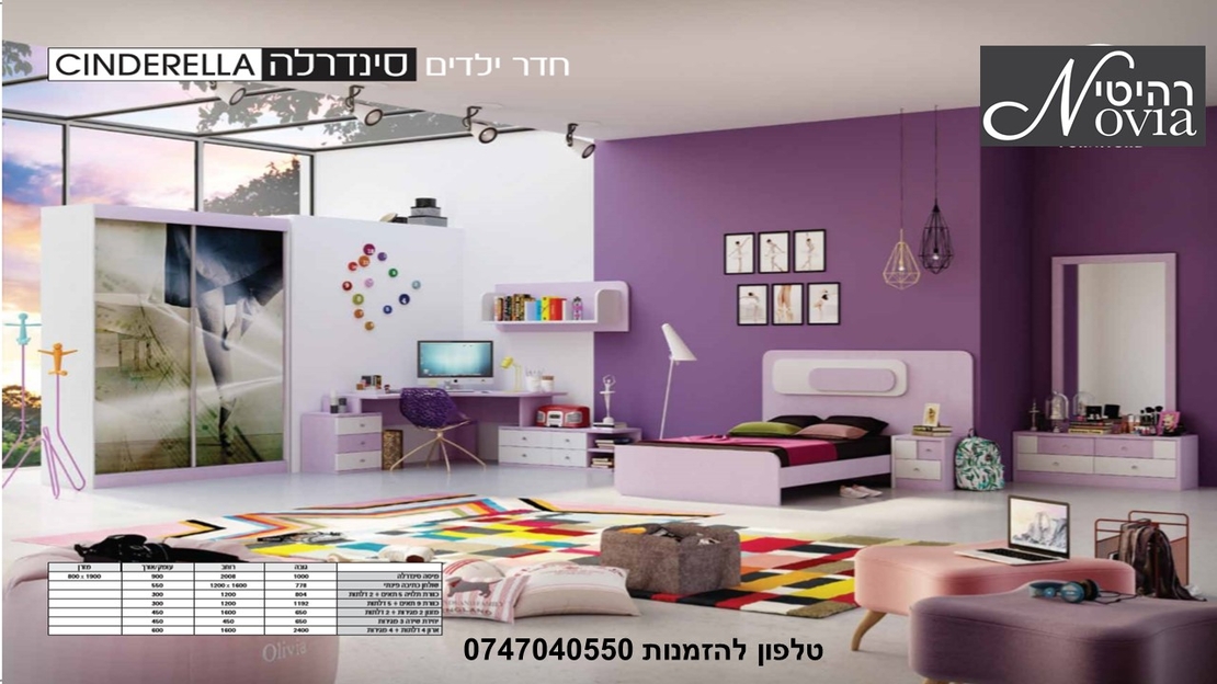 חדר ילדים סינדרלה