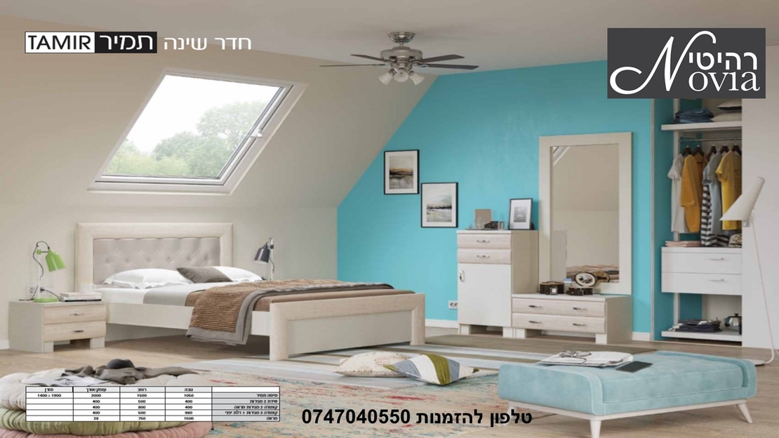 חדר שינה תמיר
