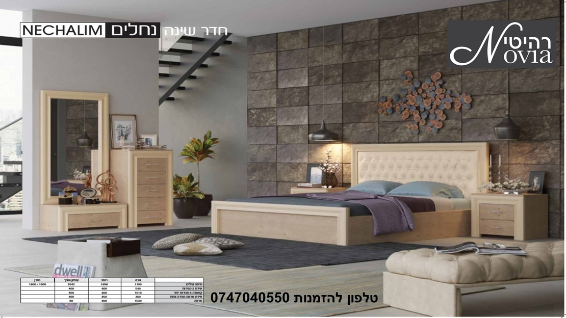 חדר שינה נחלים
