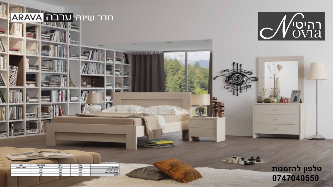 חדר שינה ערבה במבצע