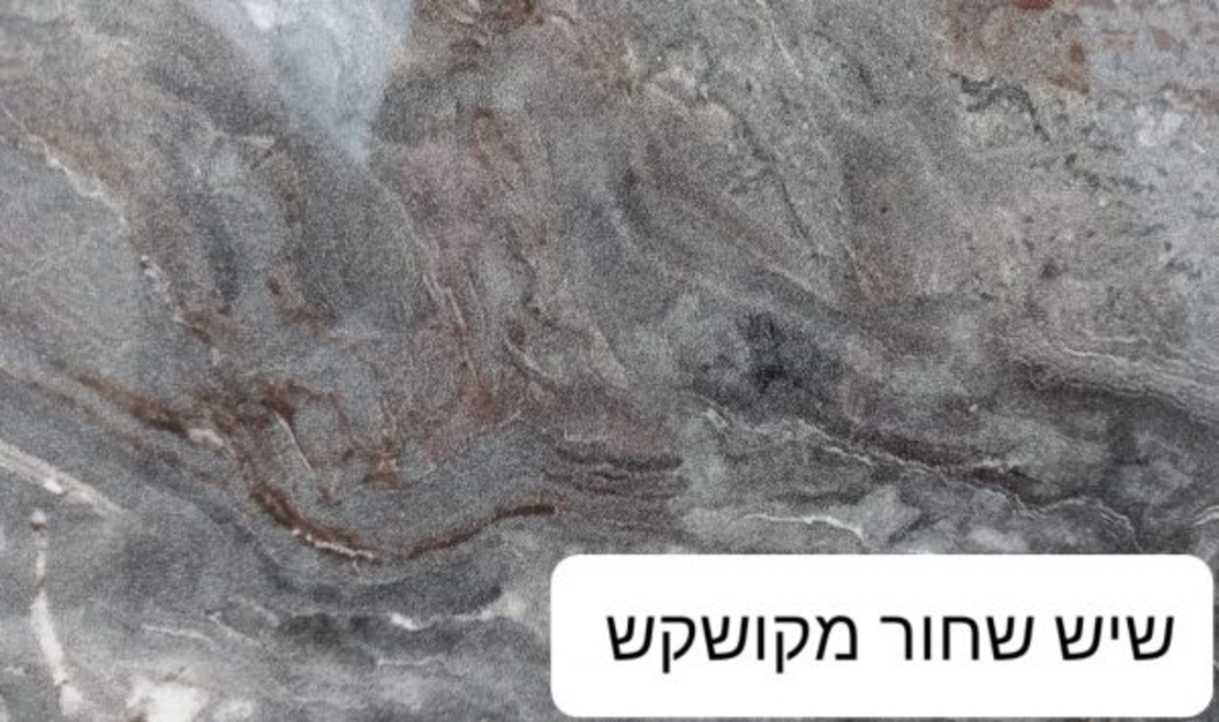 מזנון ושולחן