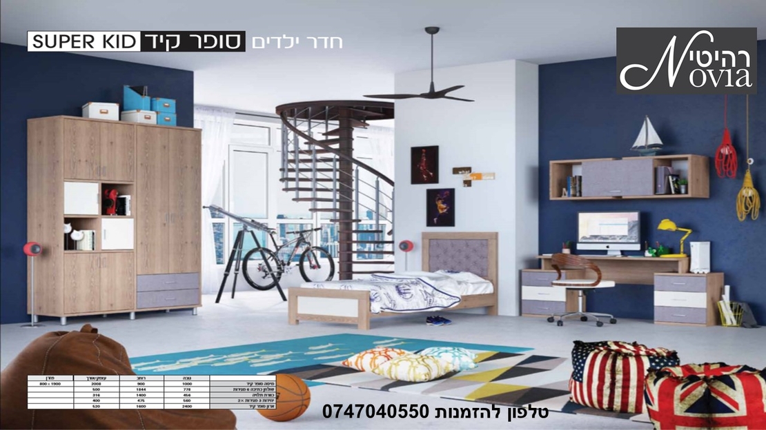 חדר ילדים סופר קיד