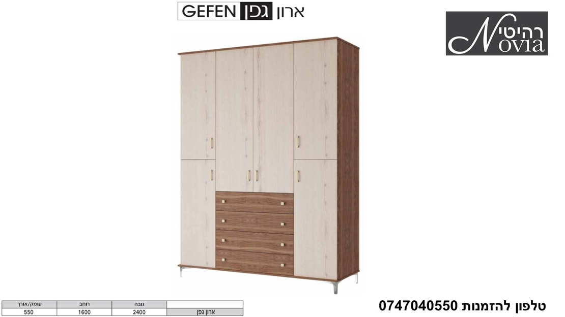 ארון פתיחה גפן