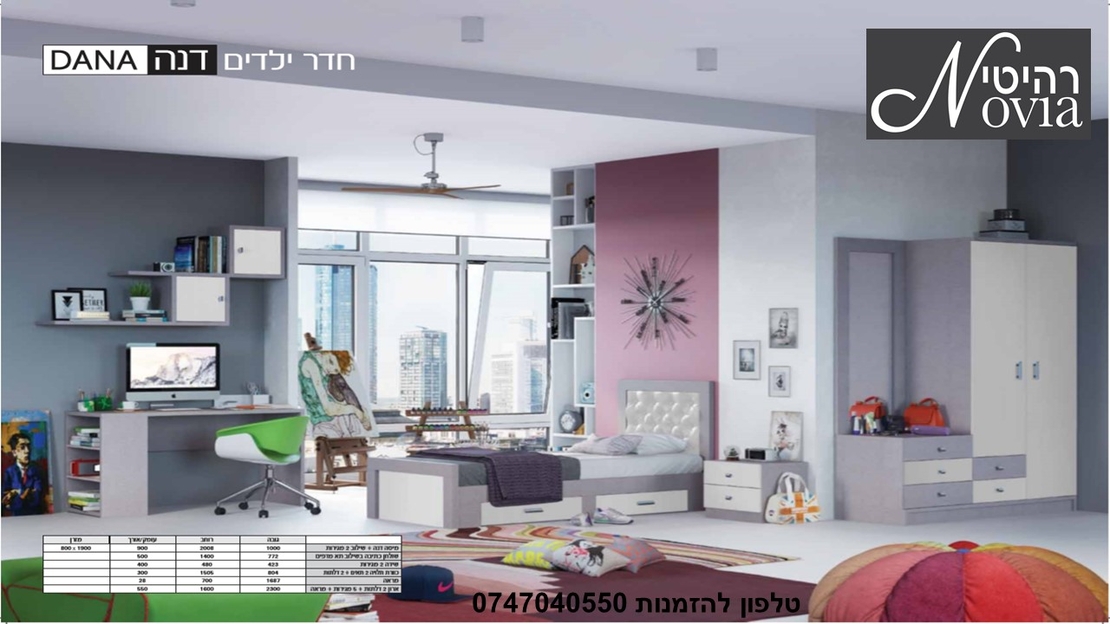 חדר ילדים דנה
