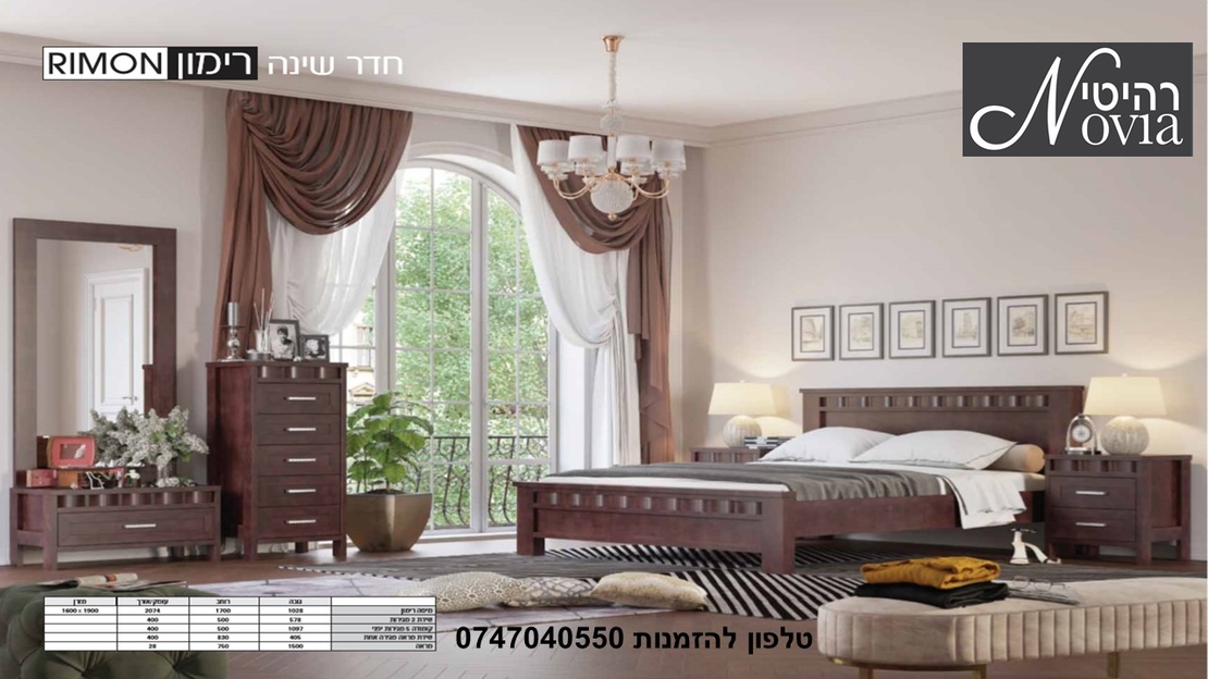 חדר שינה רימון