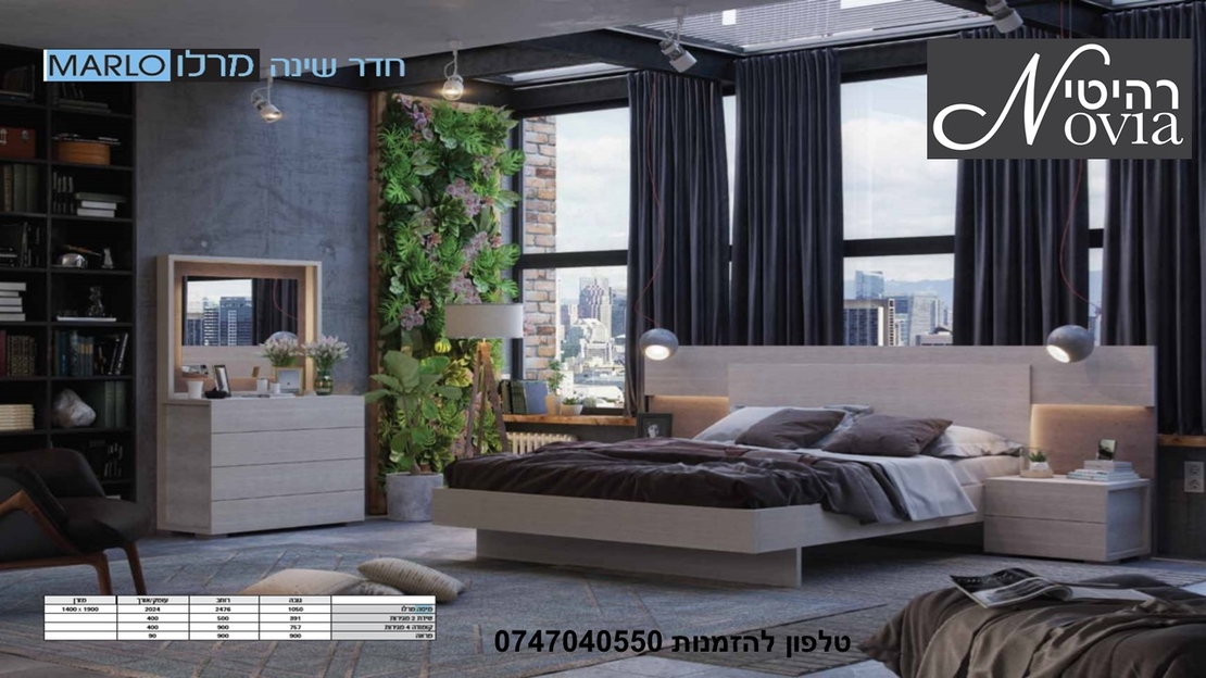חדר שינה מרלו