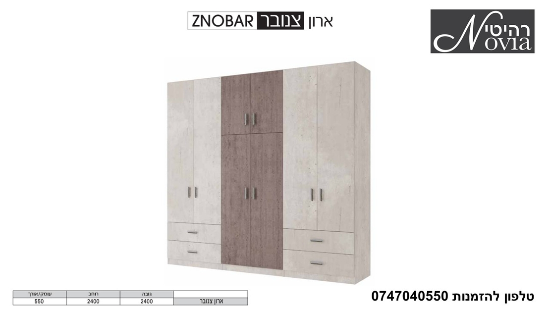 ארון פתיחה צנובר