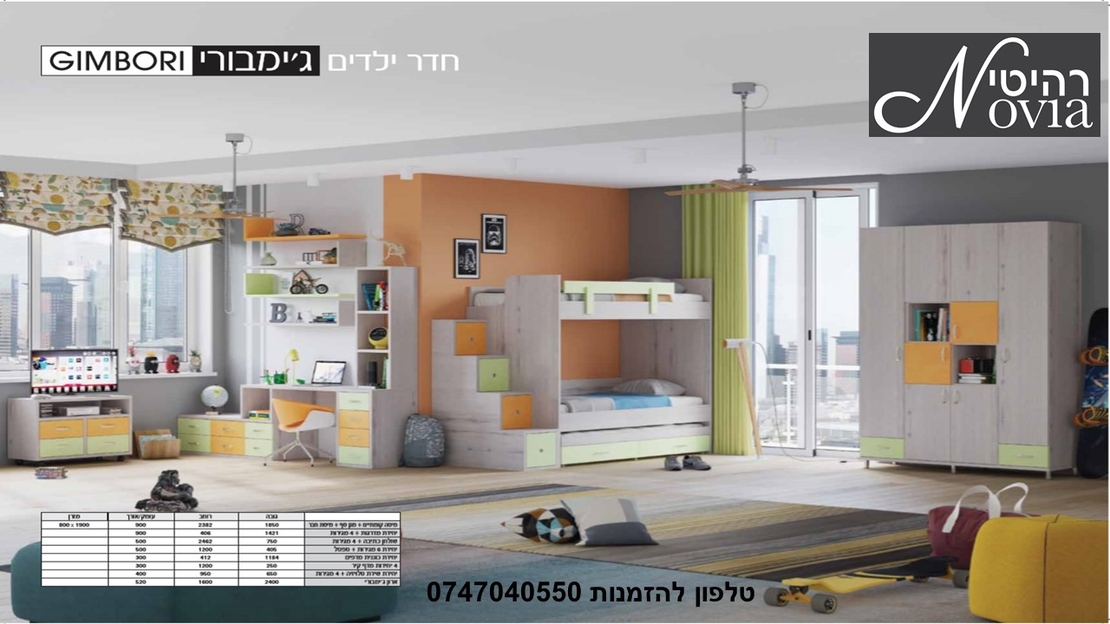 חדר ילדים ג'ימבורי