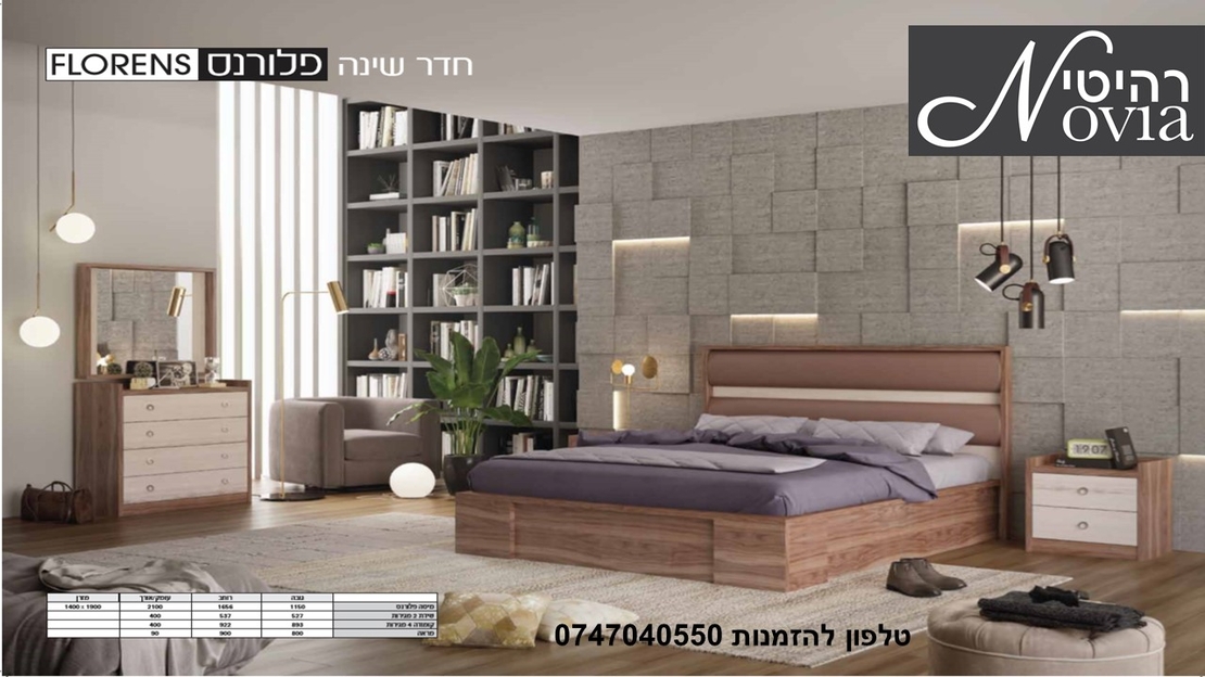 חדר שינה פלורנס