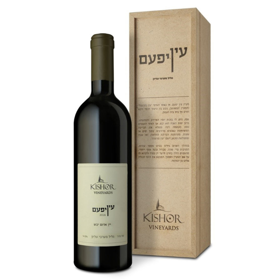 כישור עין יפעם 2019