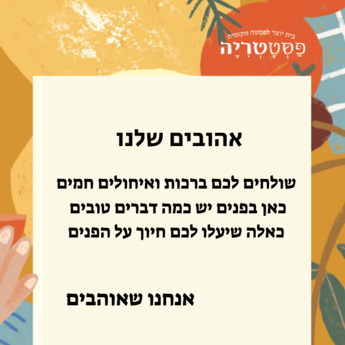 שובר מתנה למי שאוהבים