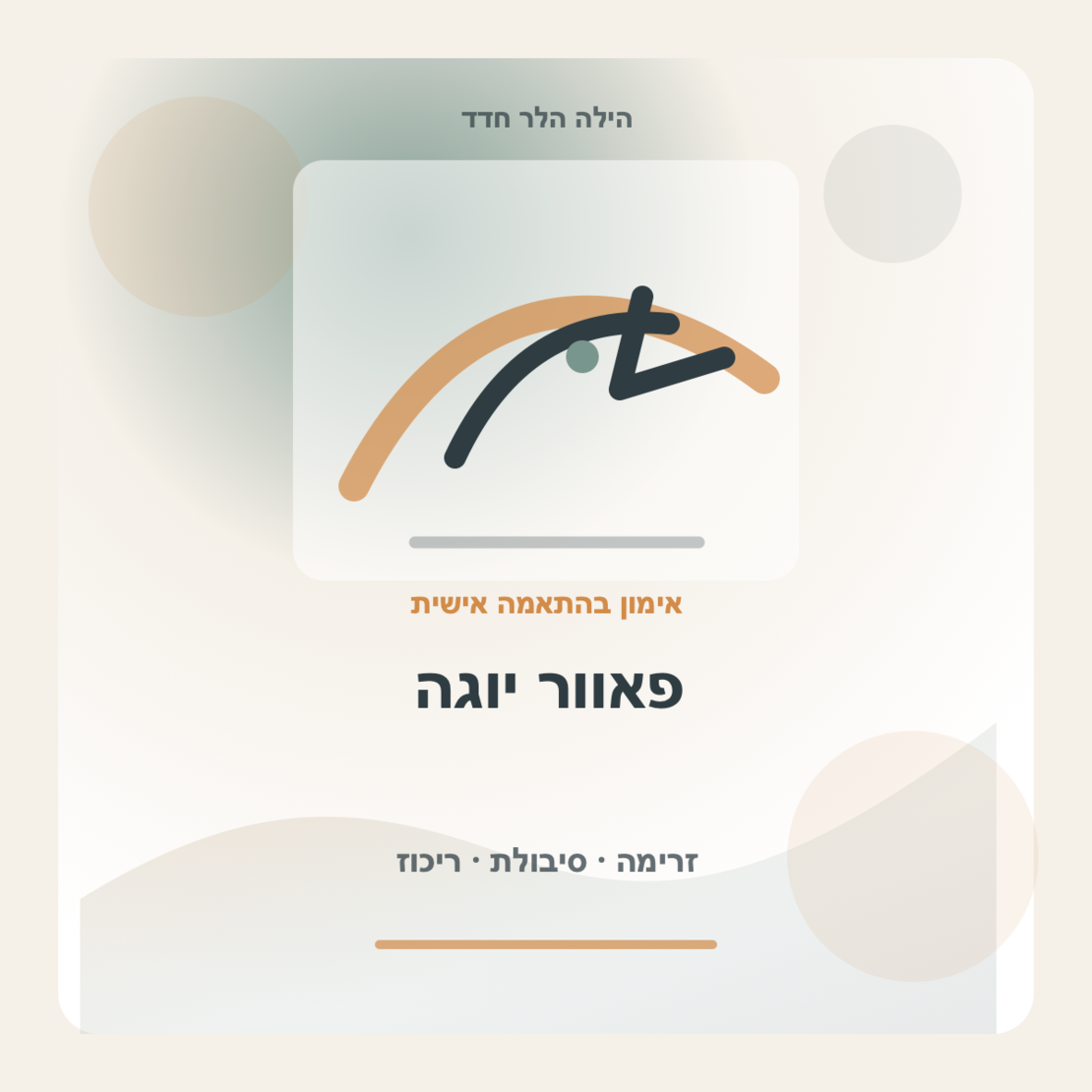 פאוור יוגה