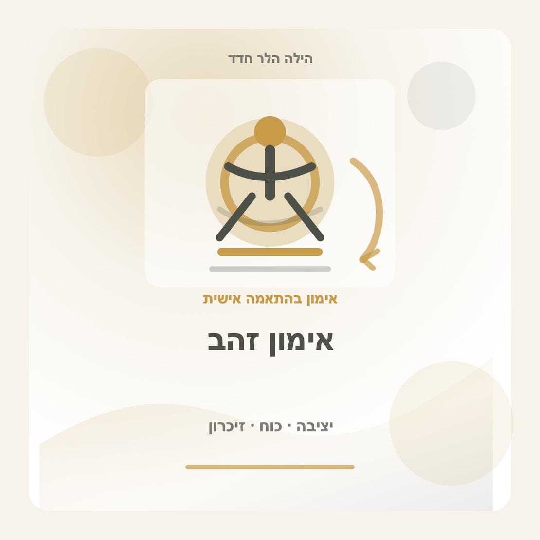 אימון זהב