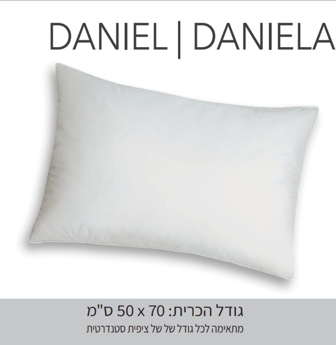כרית דניאל/דניאלה