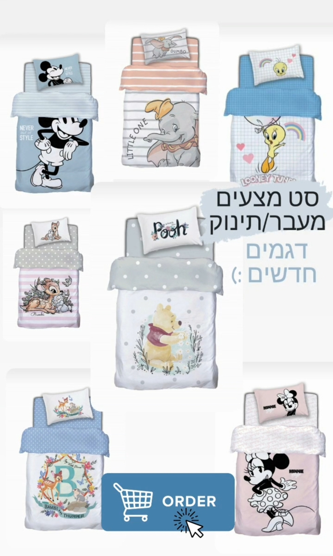 מצעים לתינוק/מעבר דיסני 100% כותנה