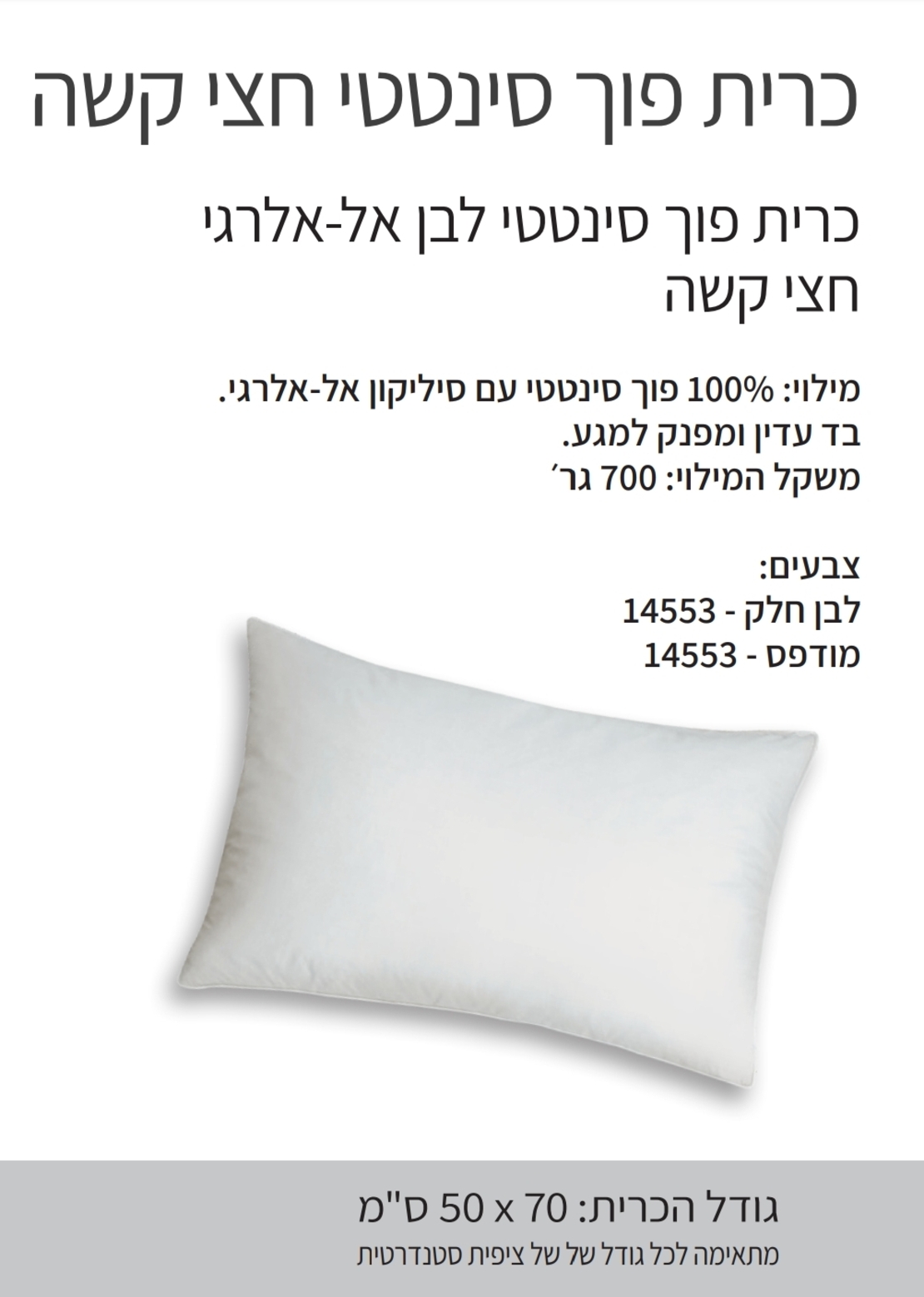 כרית פוך חצי קשה