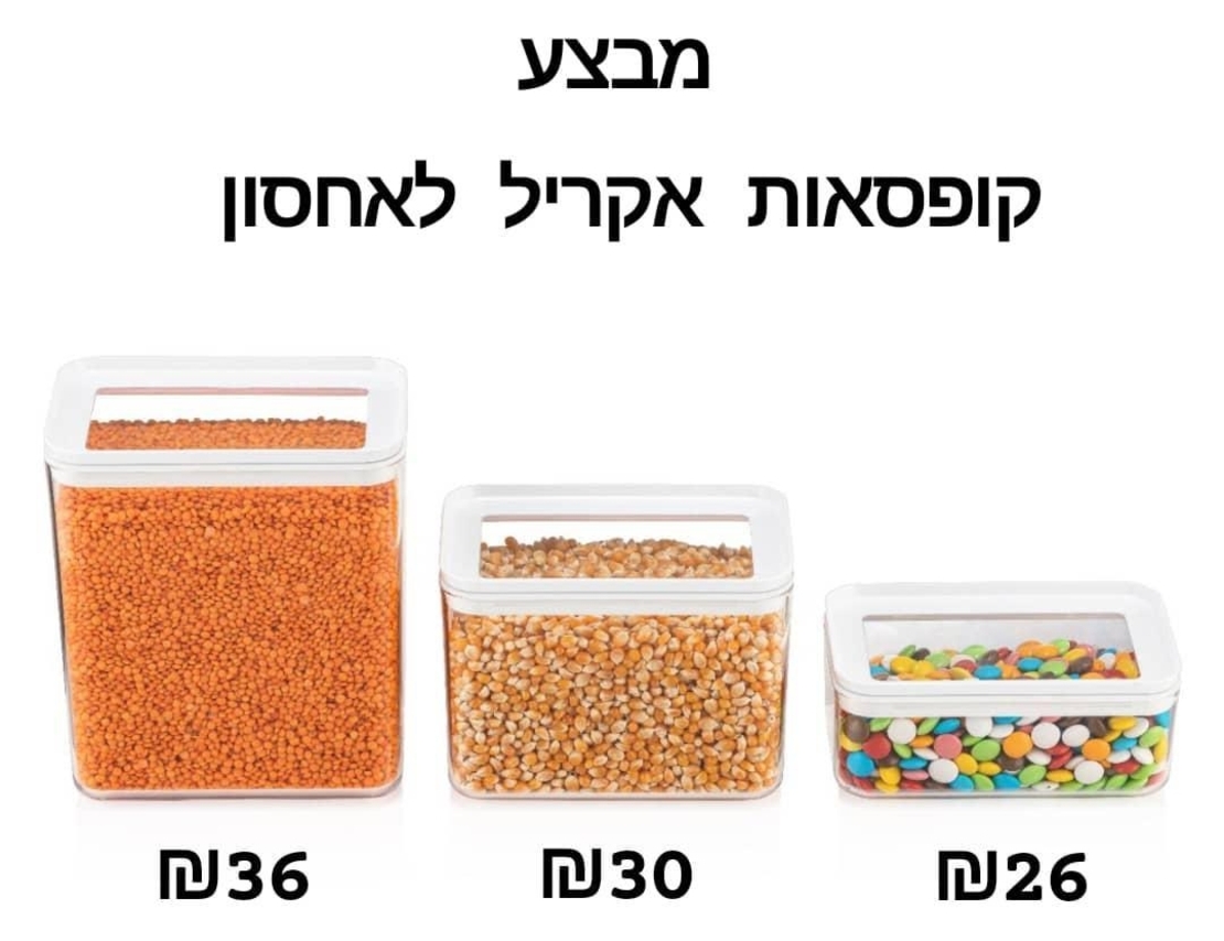 קופסאות אחסון אקרילים 1.75 ליטר