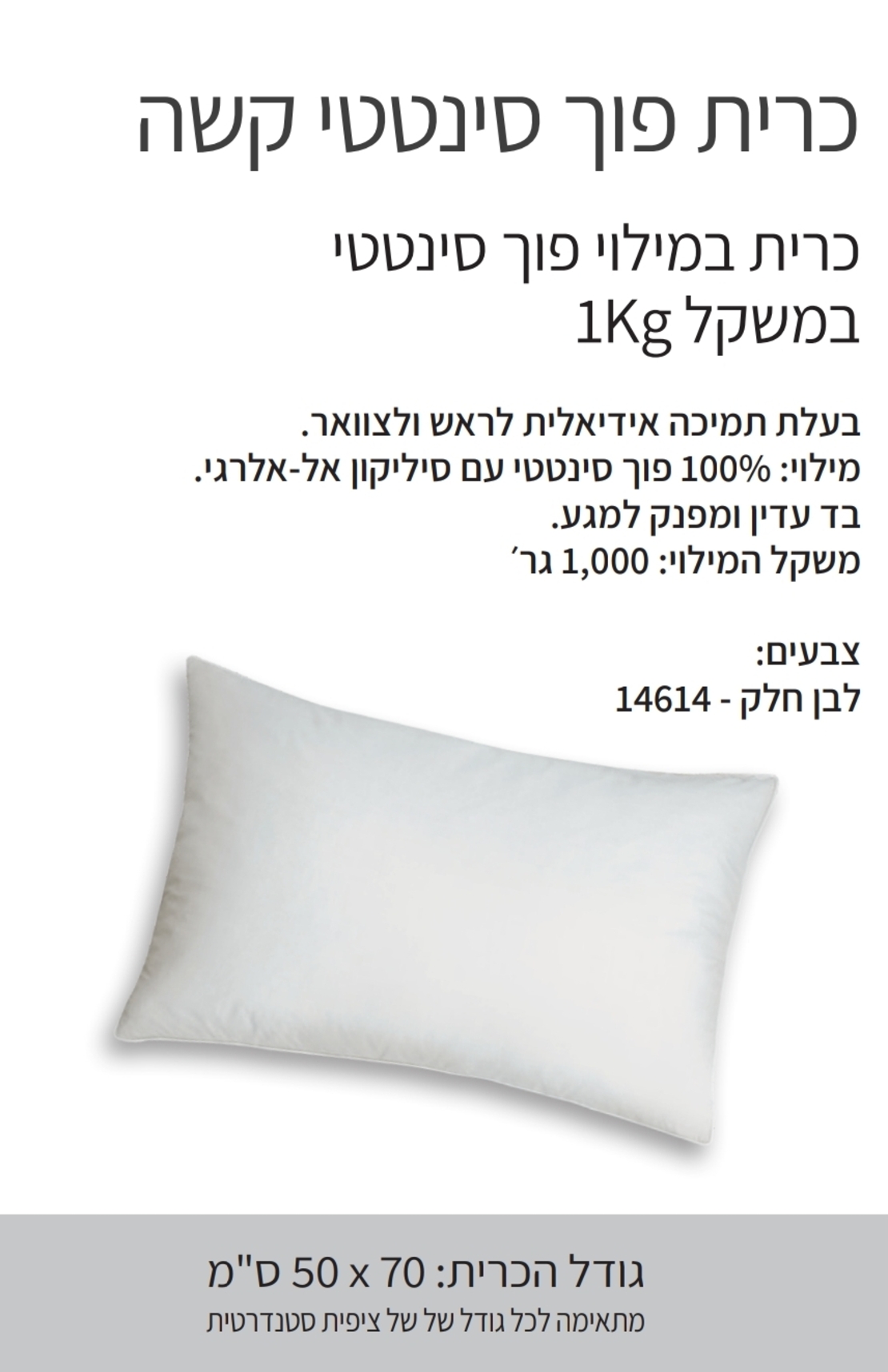 כרית פוך קשה