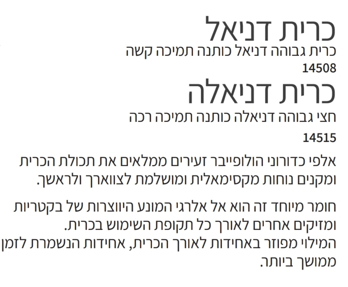 כרית דניאל/דניאלה
