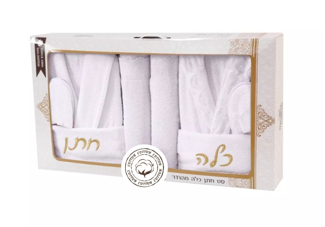 סט חתן כלה זוגי 8 חלקים מהודר 100% כותנה