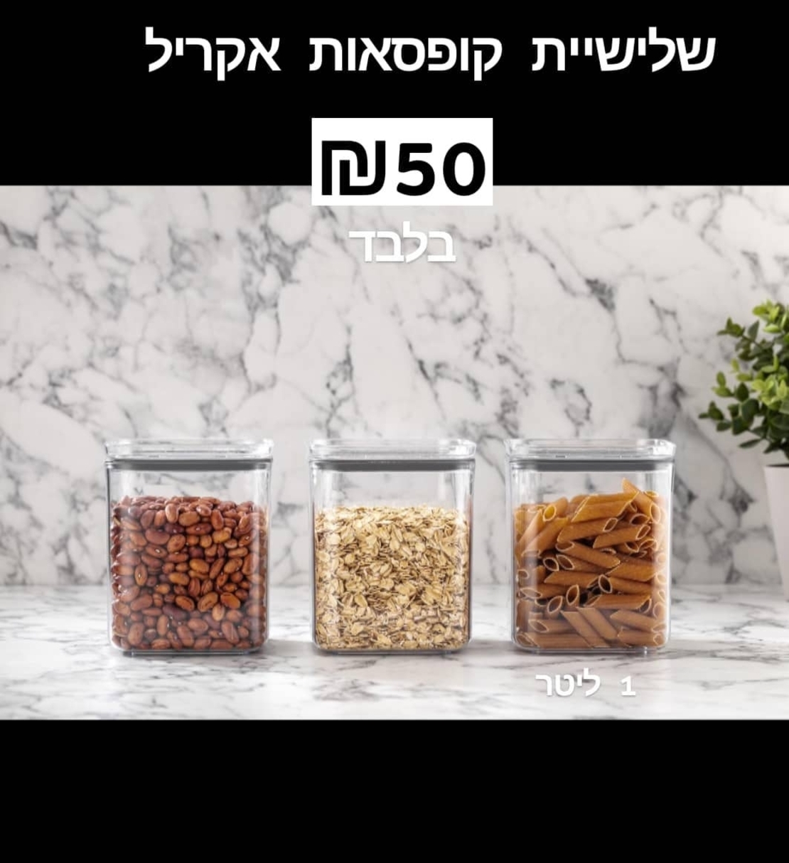 סט 3 קופסאות אחסון אקרילים 