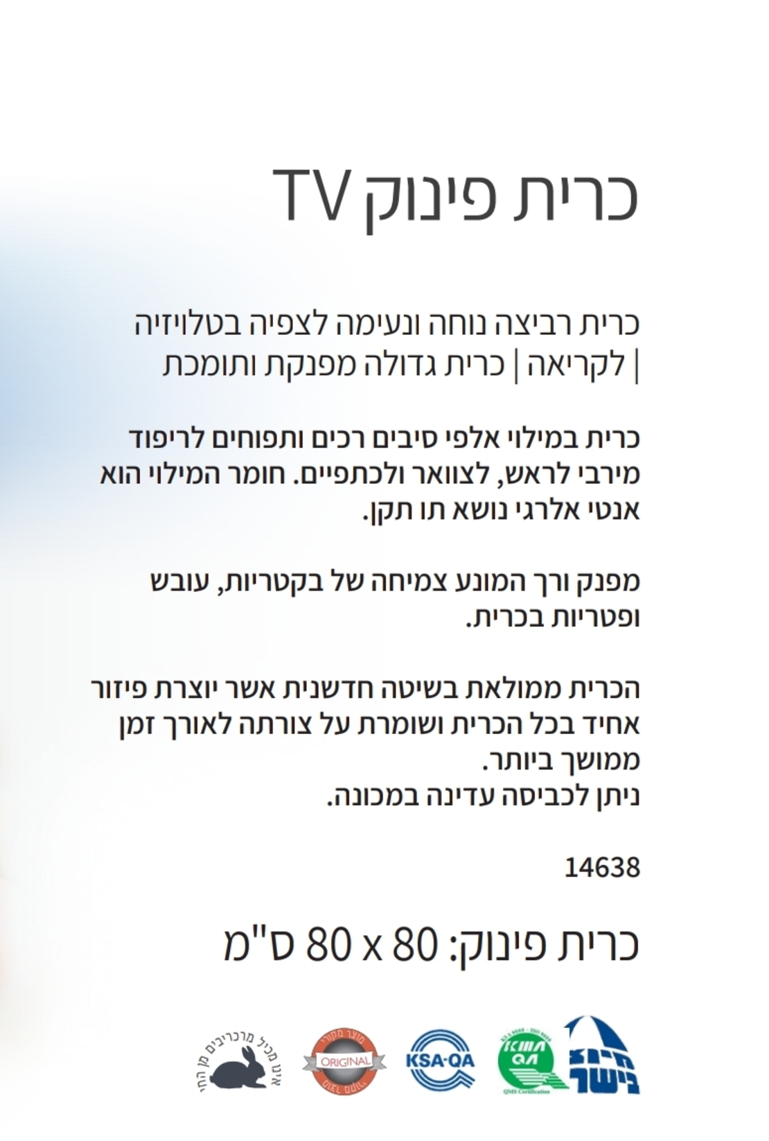 כרית פינוק TV