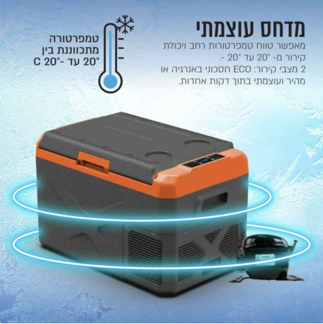 מקרר ומקפיא נייד חכם לרכב 30 ליטר