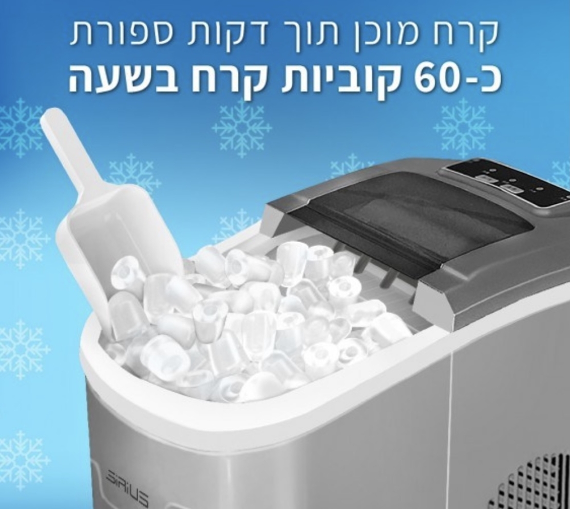 מכונת קרח ביתית ניידת בנפח 1.5 ליטר