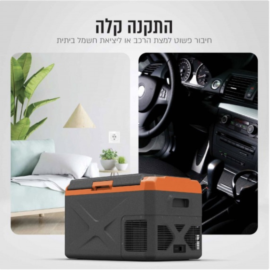 מקרר ומקפיא נייד חכם לרכב 30 ליטר