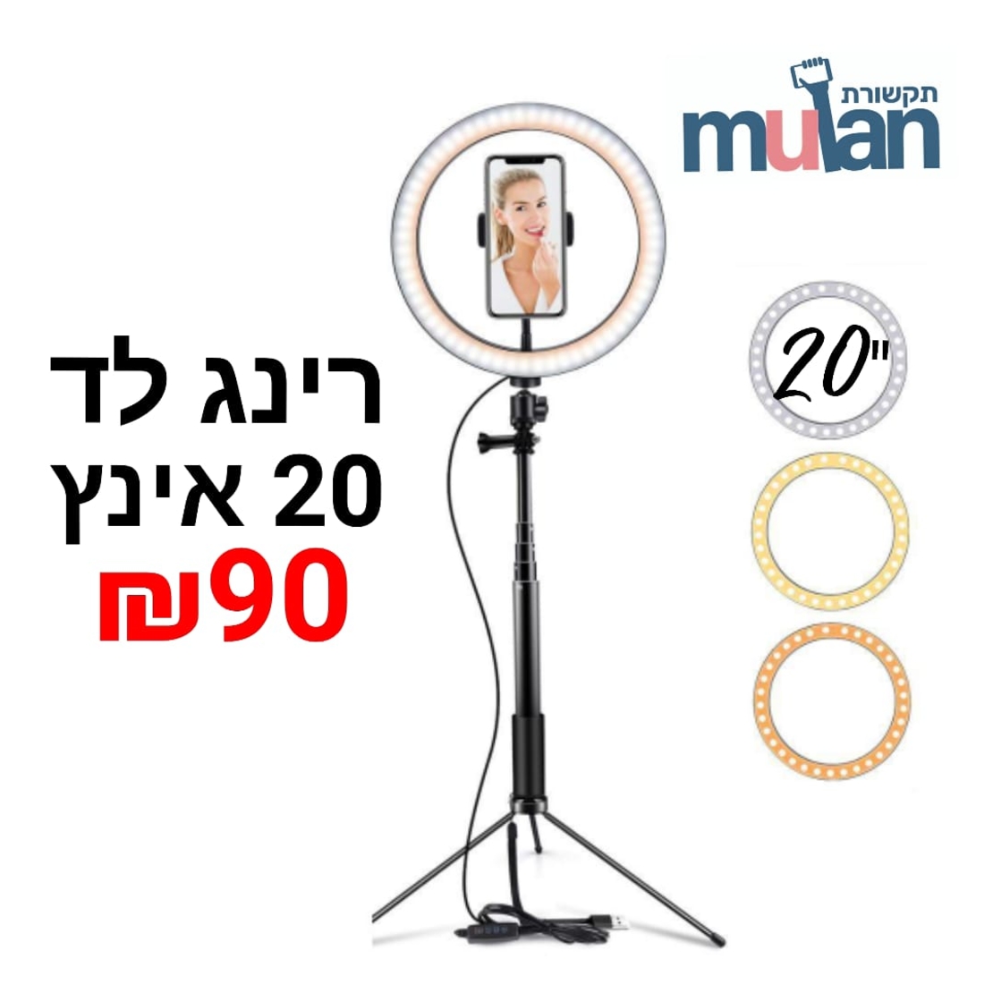 רינג תאורה לד 20 אינץ