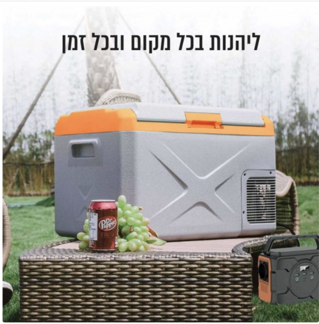 מקרר ומקפיא נייד חכם לרכב 30 ליטר