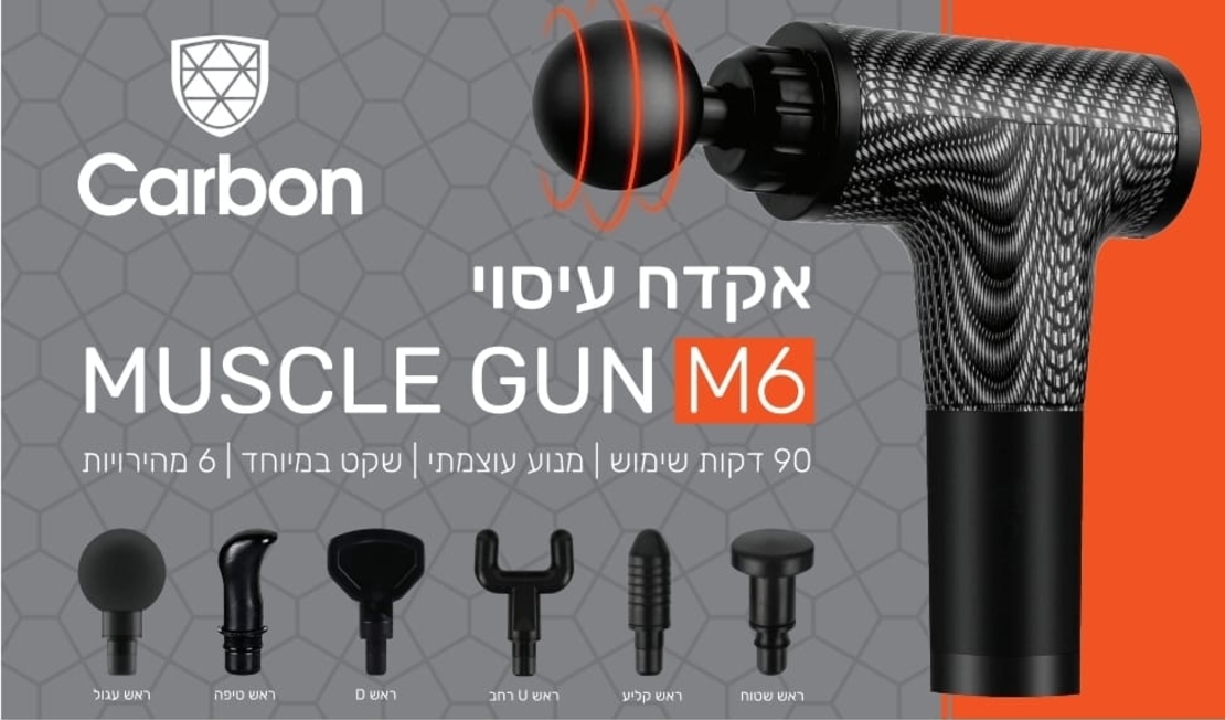 אקדח עיסוי מקצועי Carbon קרבון