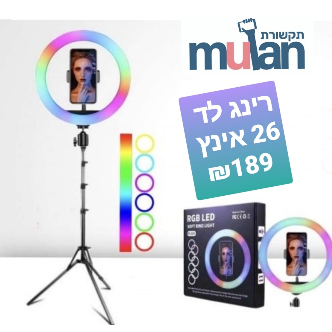 רינג תאורה לד 26 אינץ