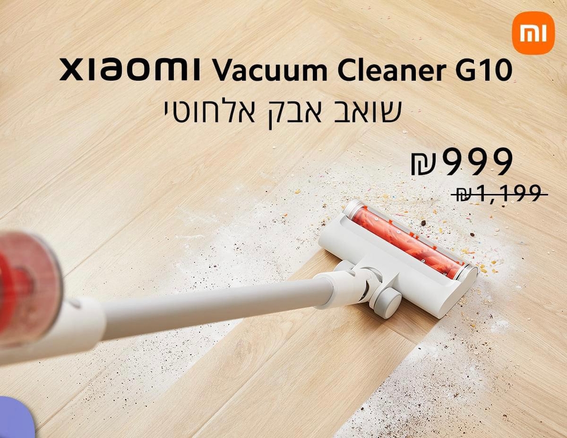 שואב אבק אלחוטי נטען שוטף דגם Mi Vacuum Cleaner G10