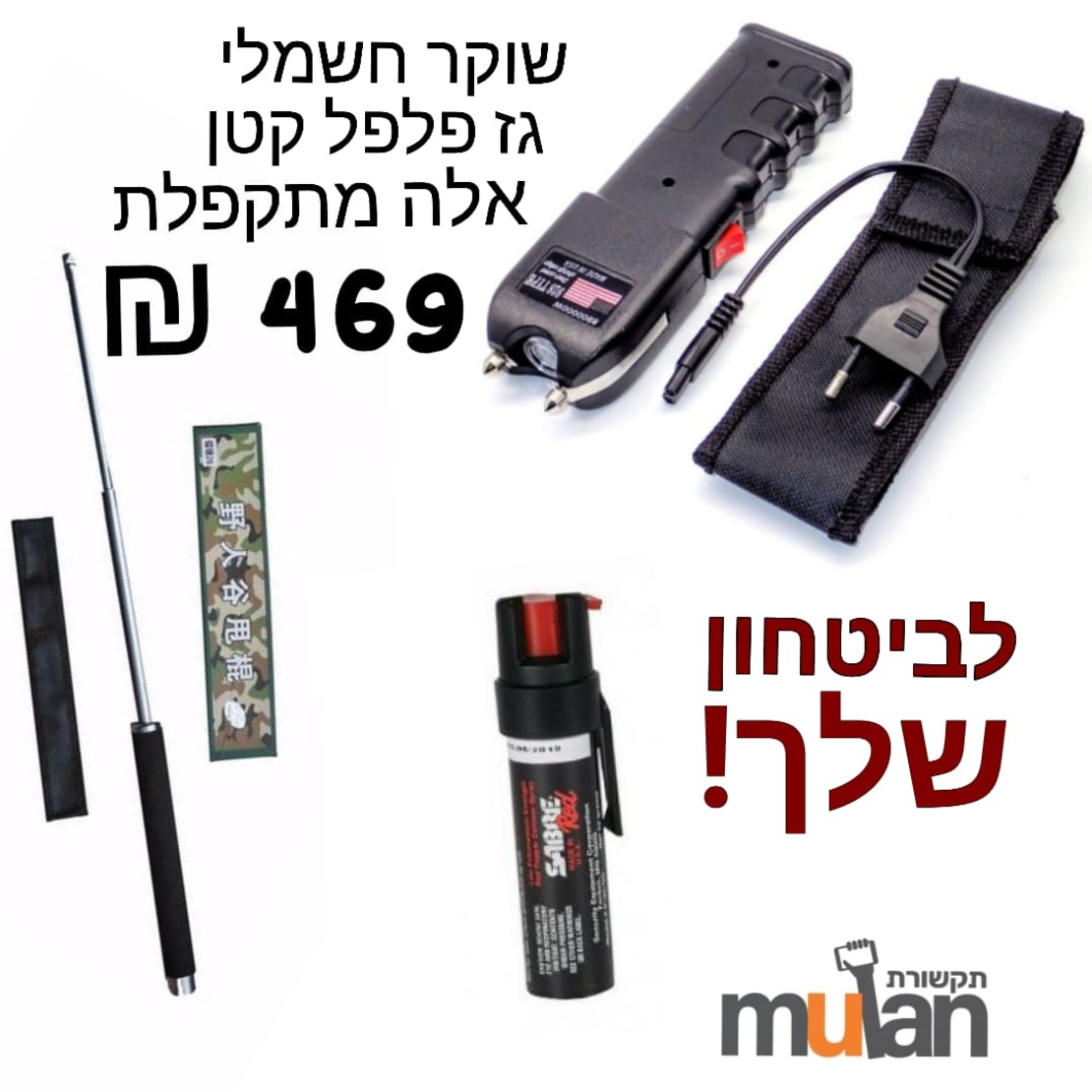 חבילת הגנה פרימיום