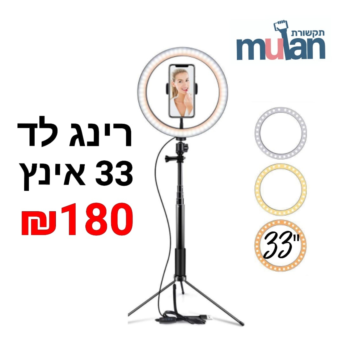 רינג תאורה לד 33 אינץ