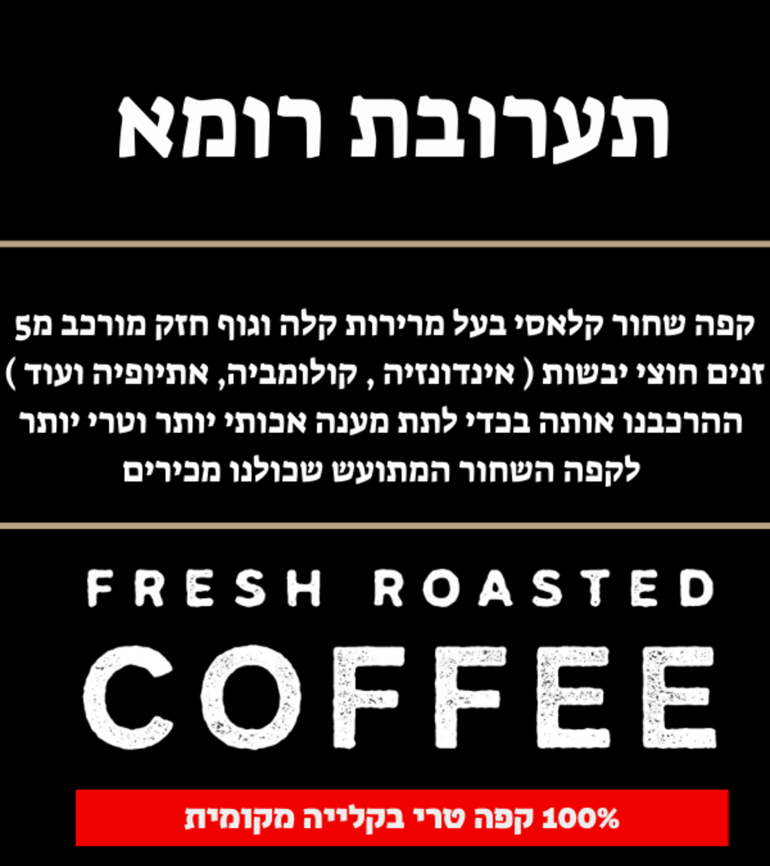 תערובת רומא