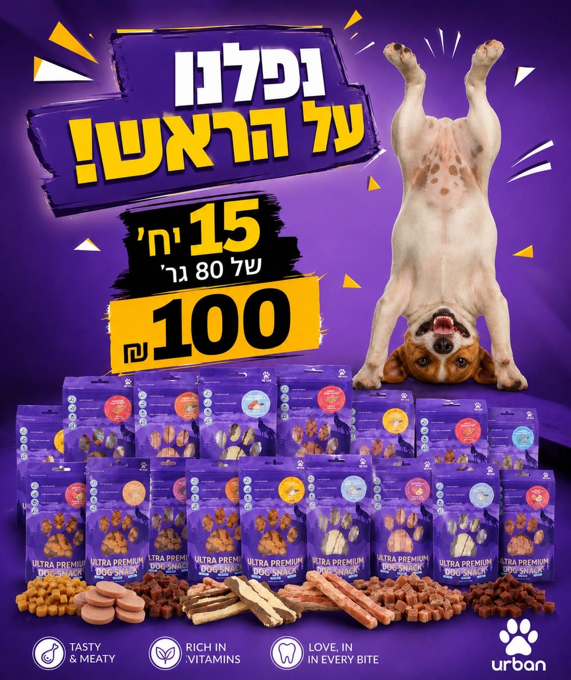 15 ב 100 - מיקס חטיפי אורבן לכלבים