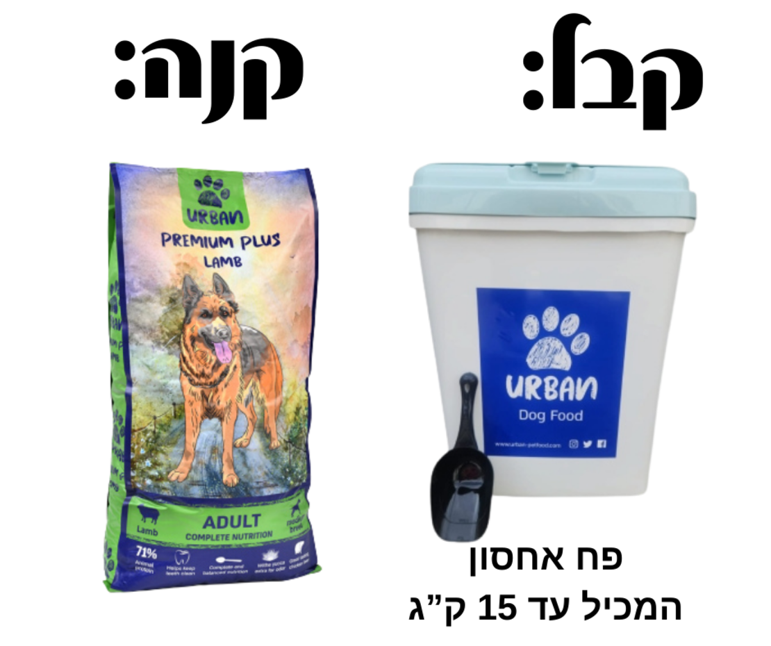 אורבן פרימיום פלוס עוף וכבש לכלב בוגר - 15 ק