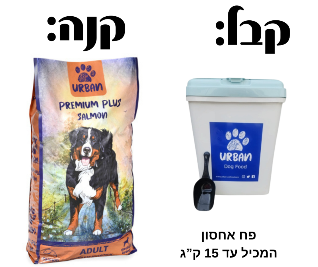 אורבן פרימיום פלוס עוף וסלמון לכלב בוגר - 15 ק