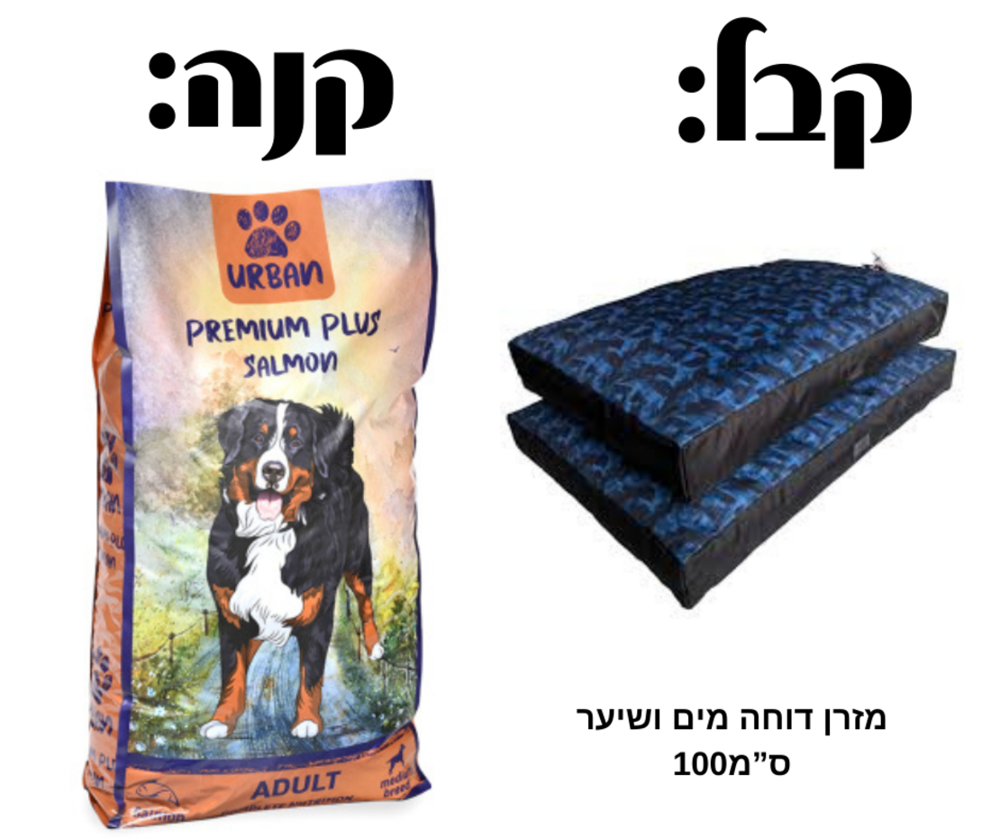 אורבן פרימיום פלוס עוף וסלמון לכלב בוגר - 15 ק